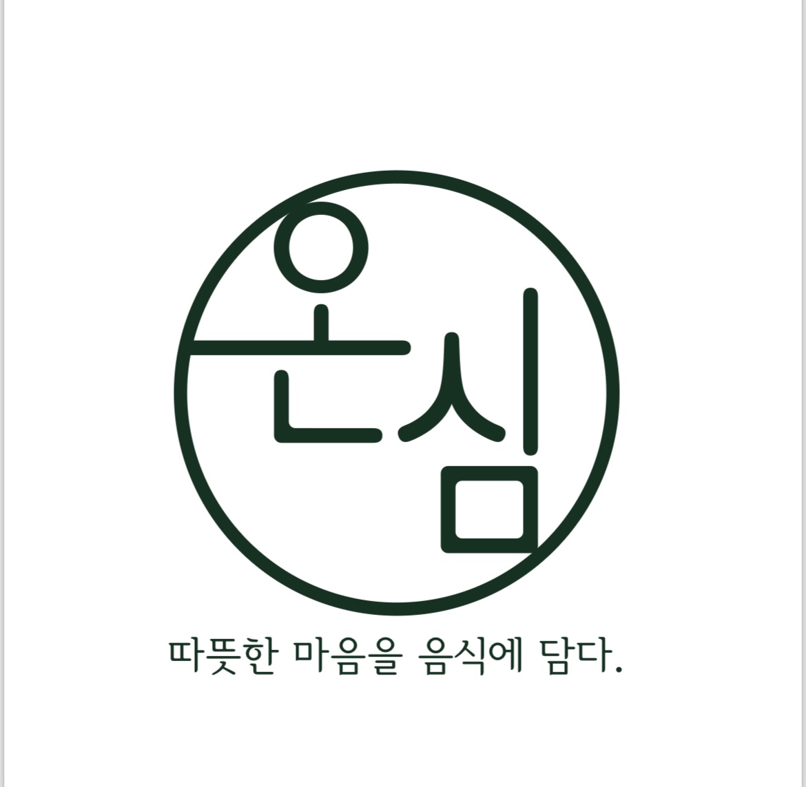 온심 금천광장본점