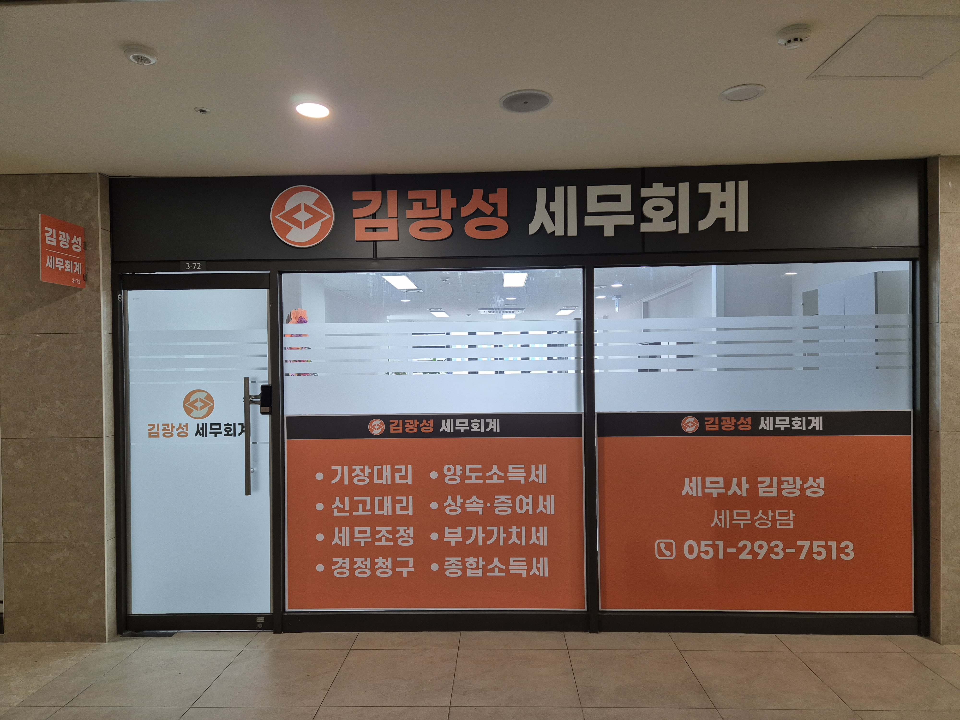 김광성 세무회계 대표 이미지