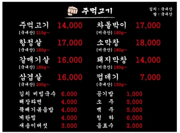 인하주먹고기