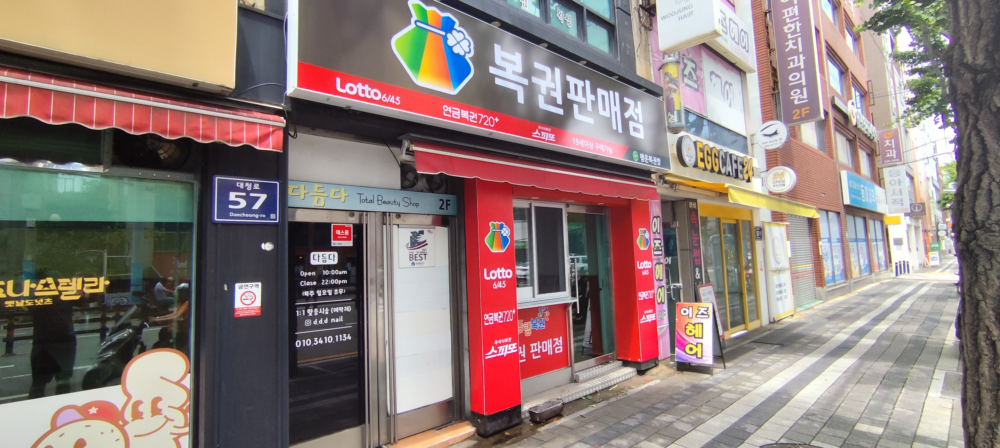 행운복권방