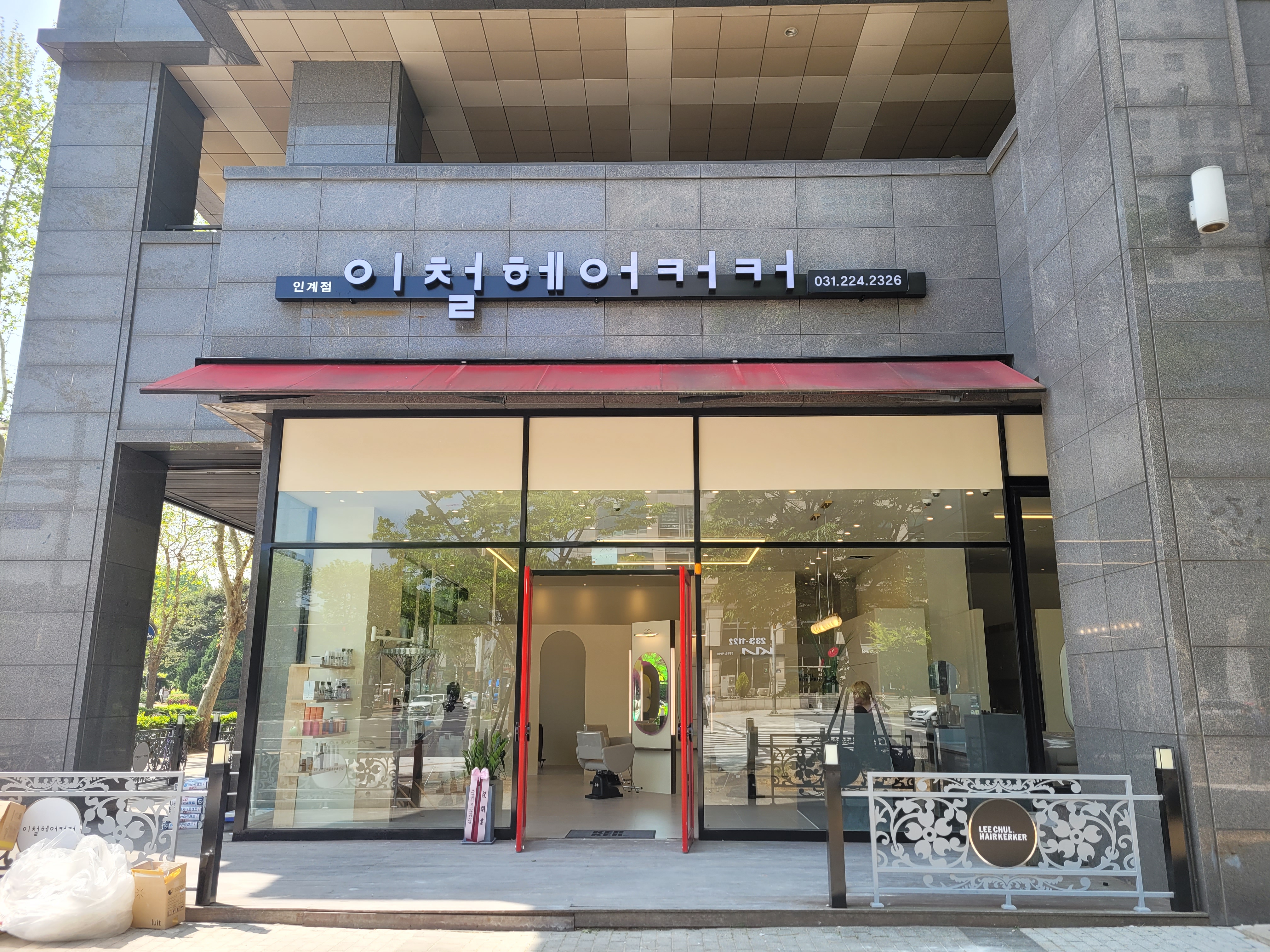 이철헤어커커 수원인계점