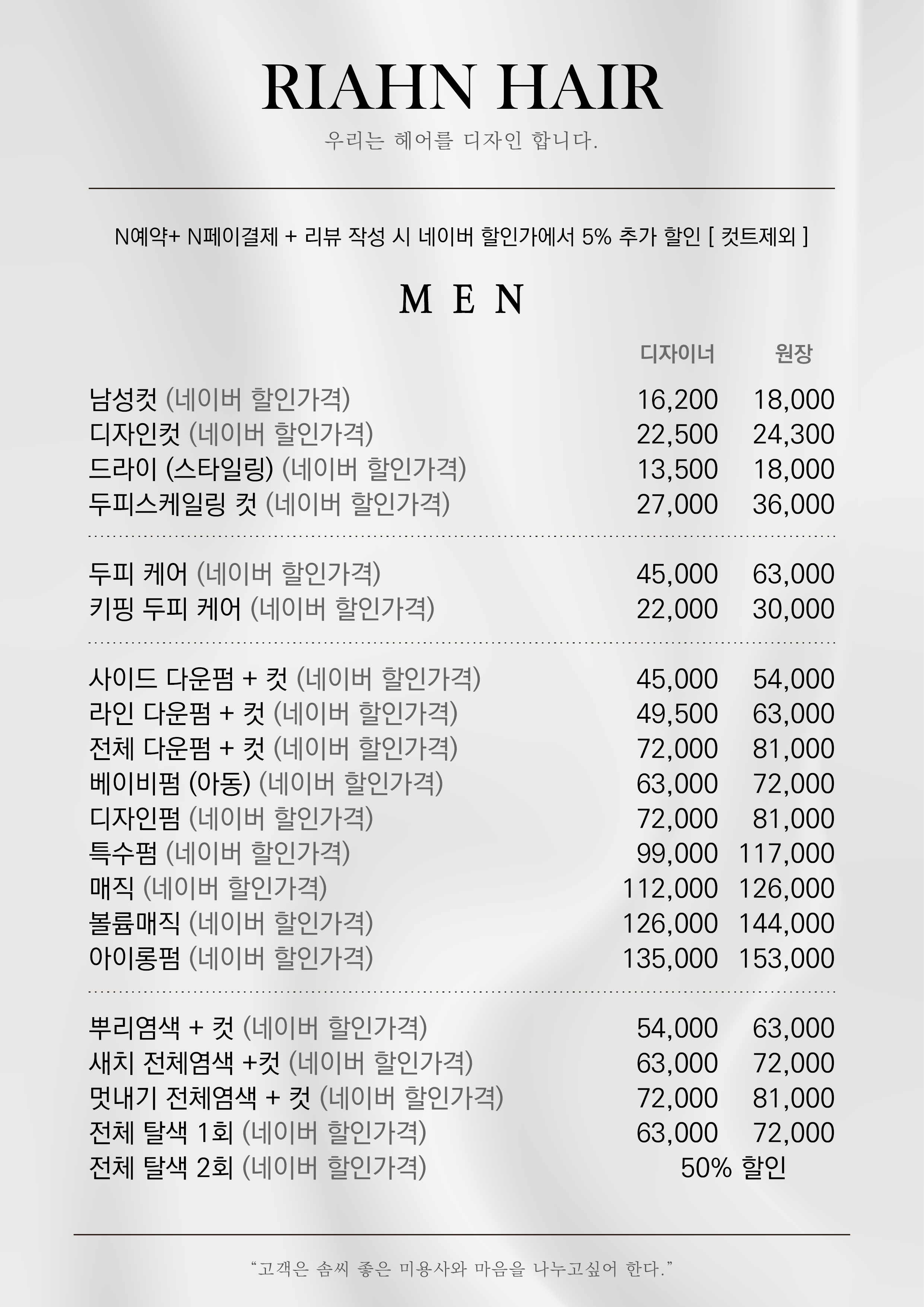 리안헤어 송도파크자이점