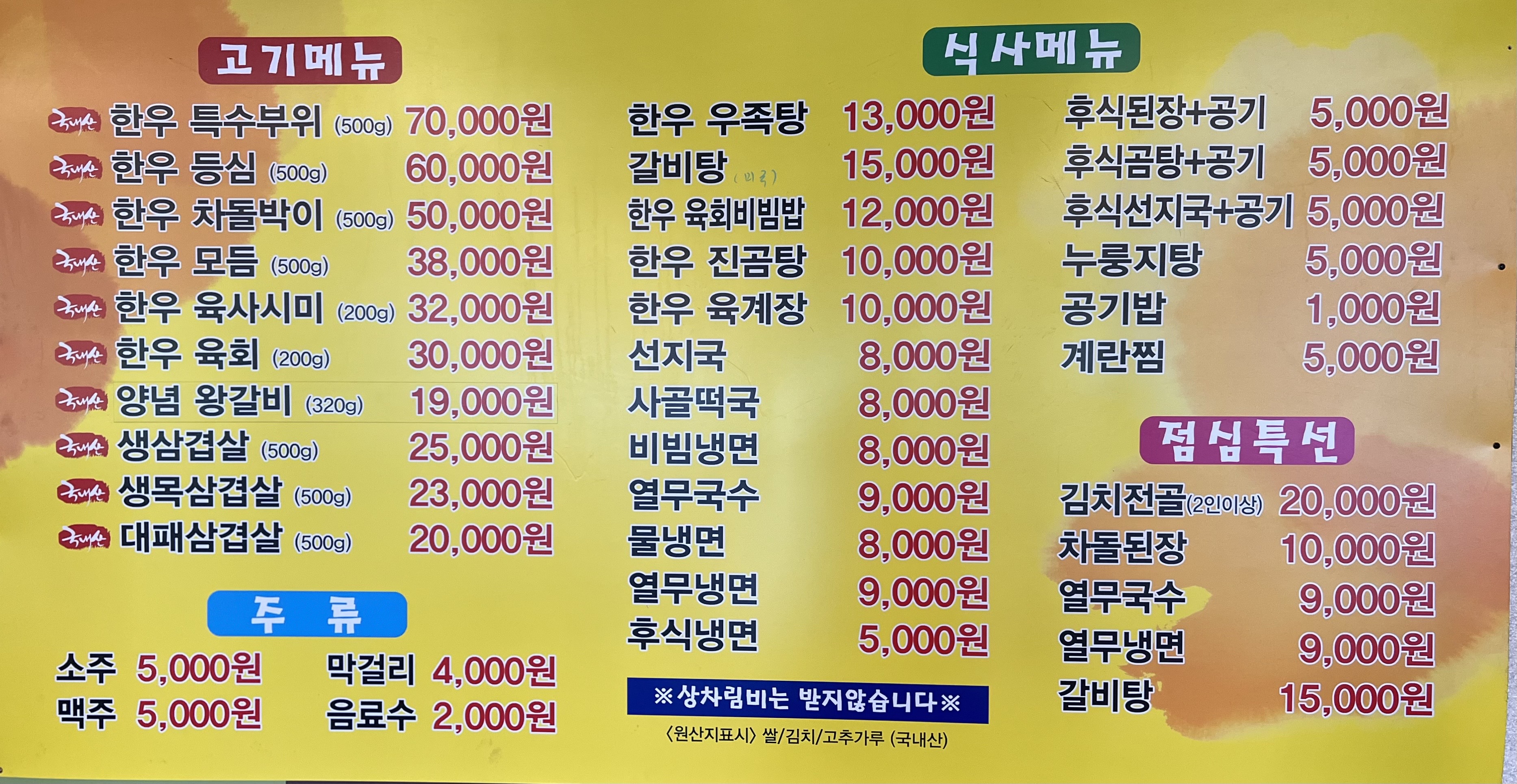 우가돈가 정육식당