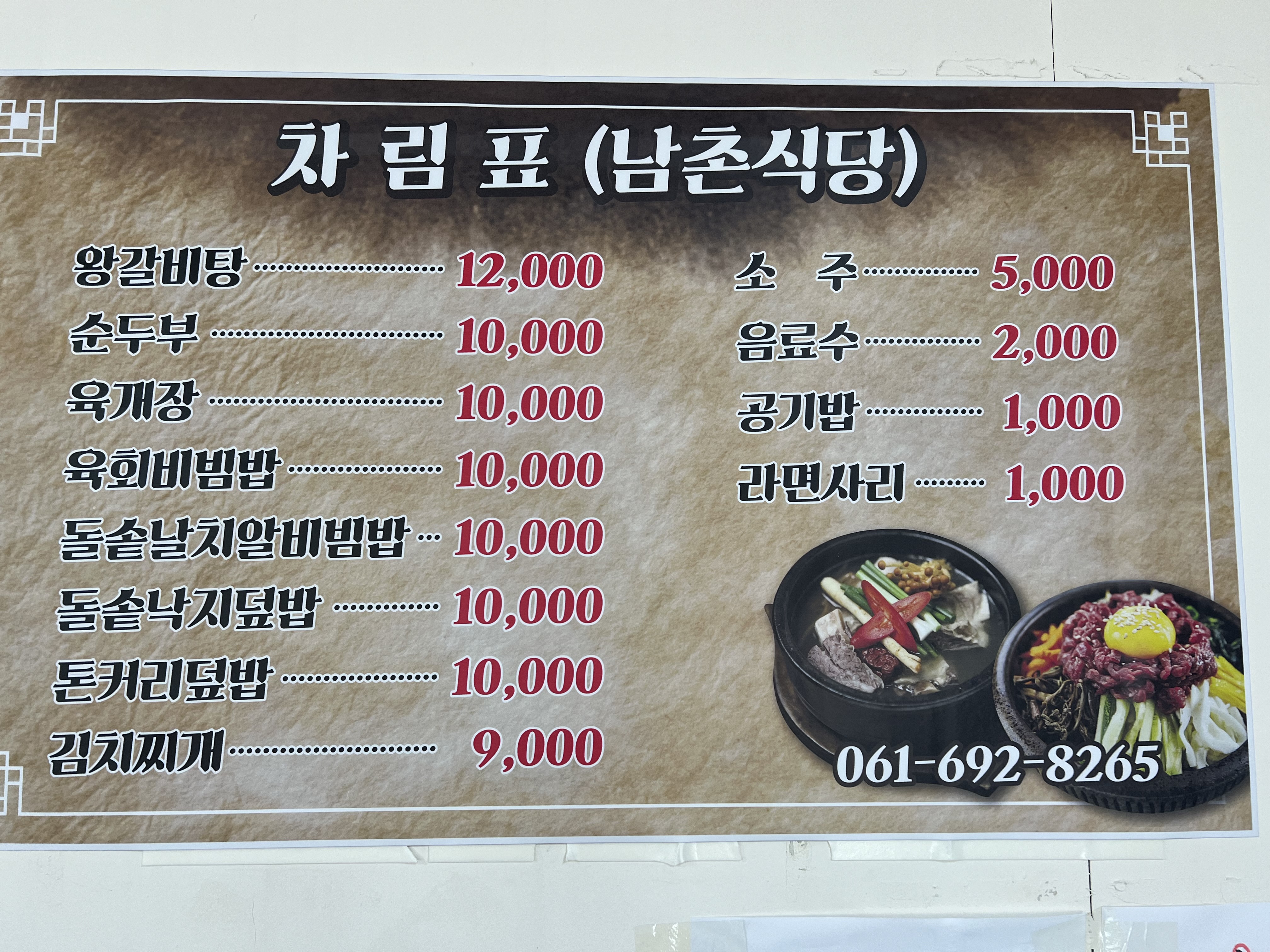 남촌식당