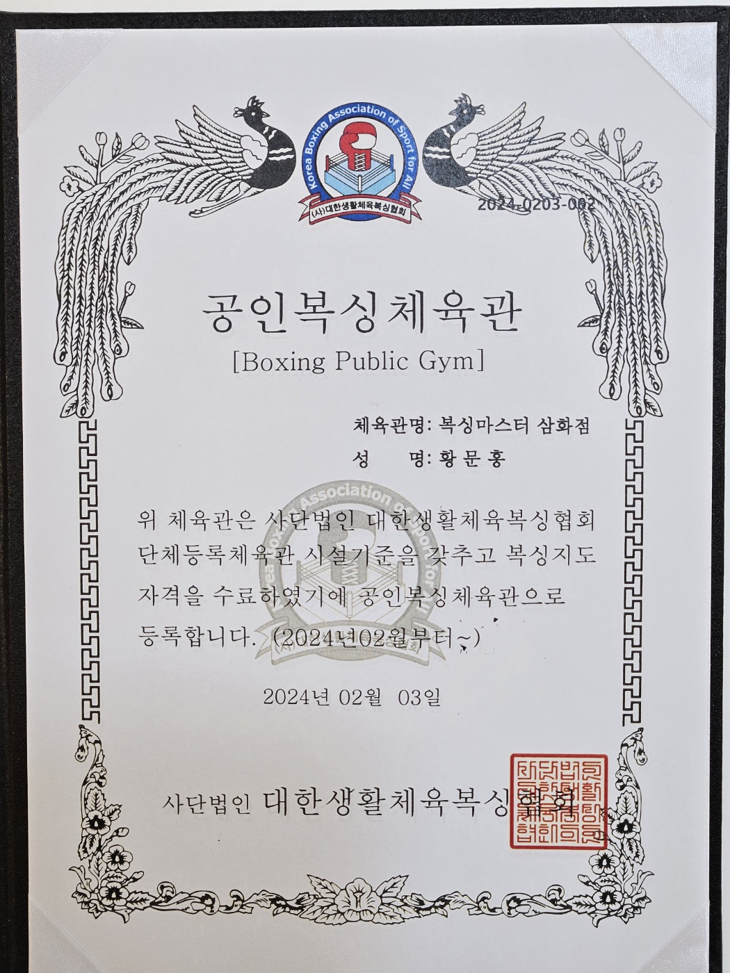 복싱마스터 삼화점