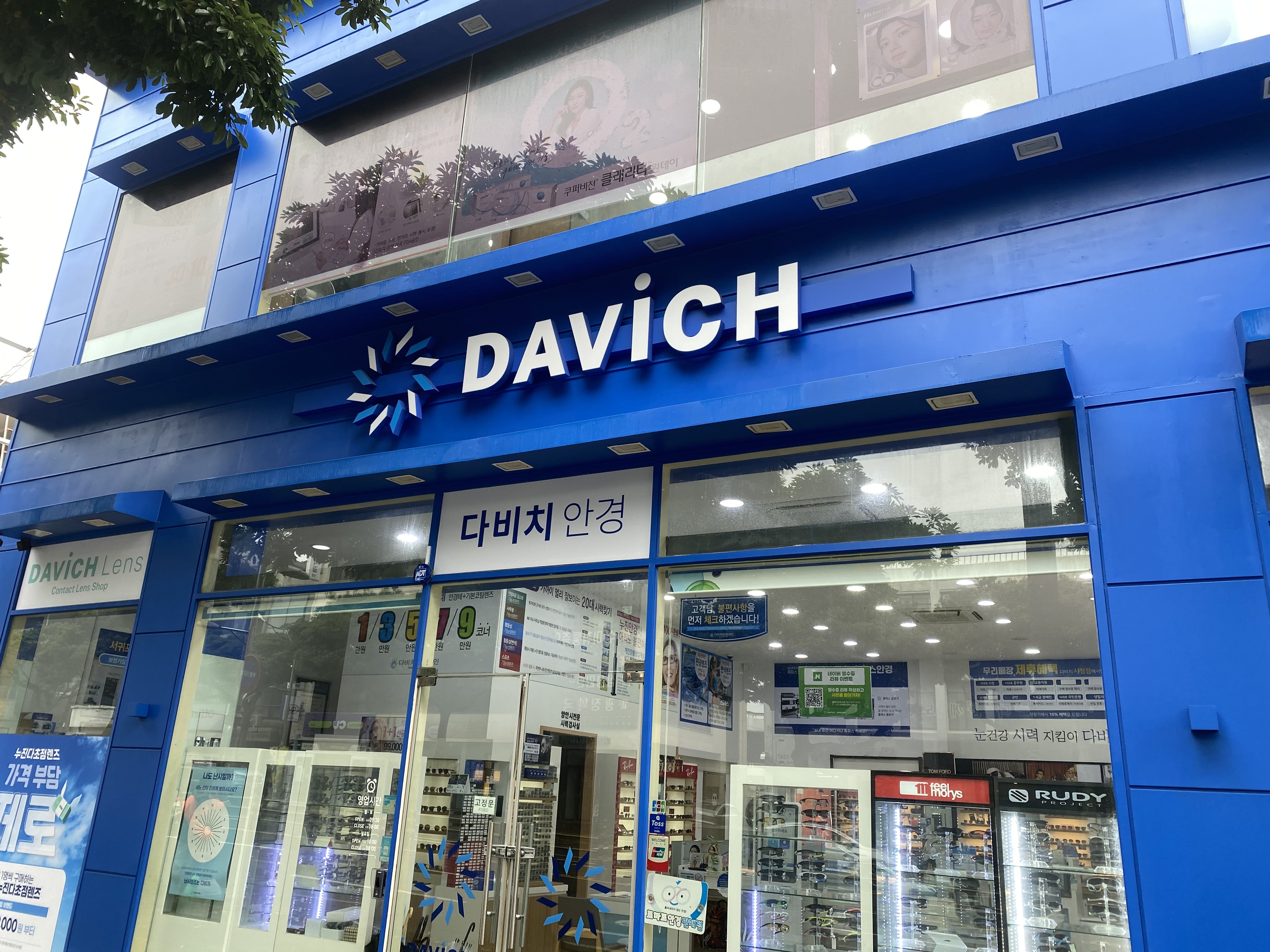 다비치안경 서귀포시청점