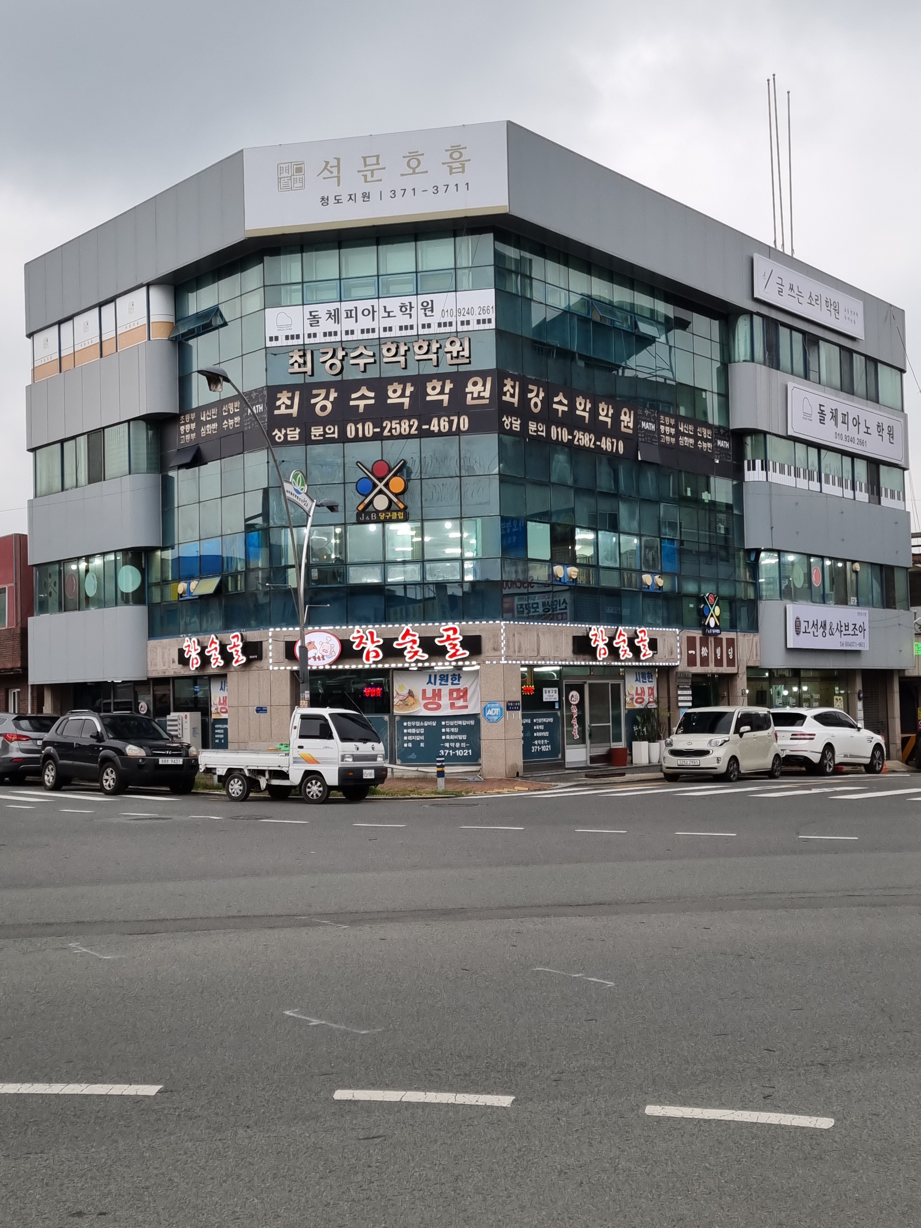 최강수학학원