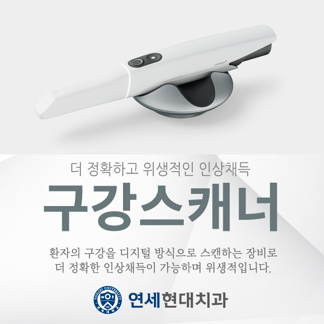 연세현대치과의원 대표 이미지