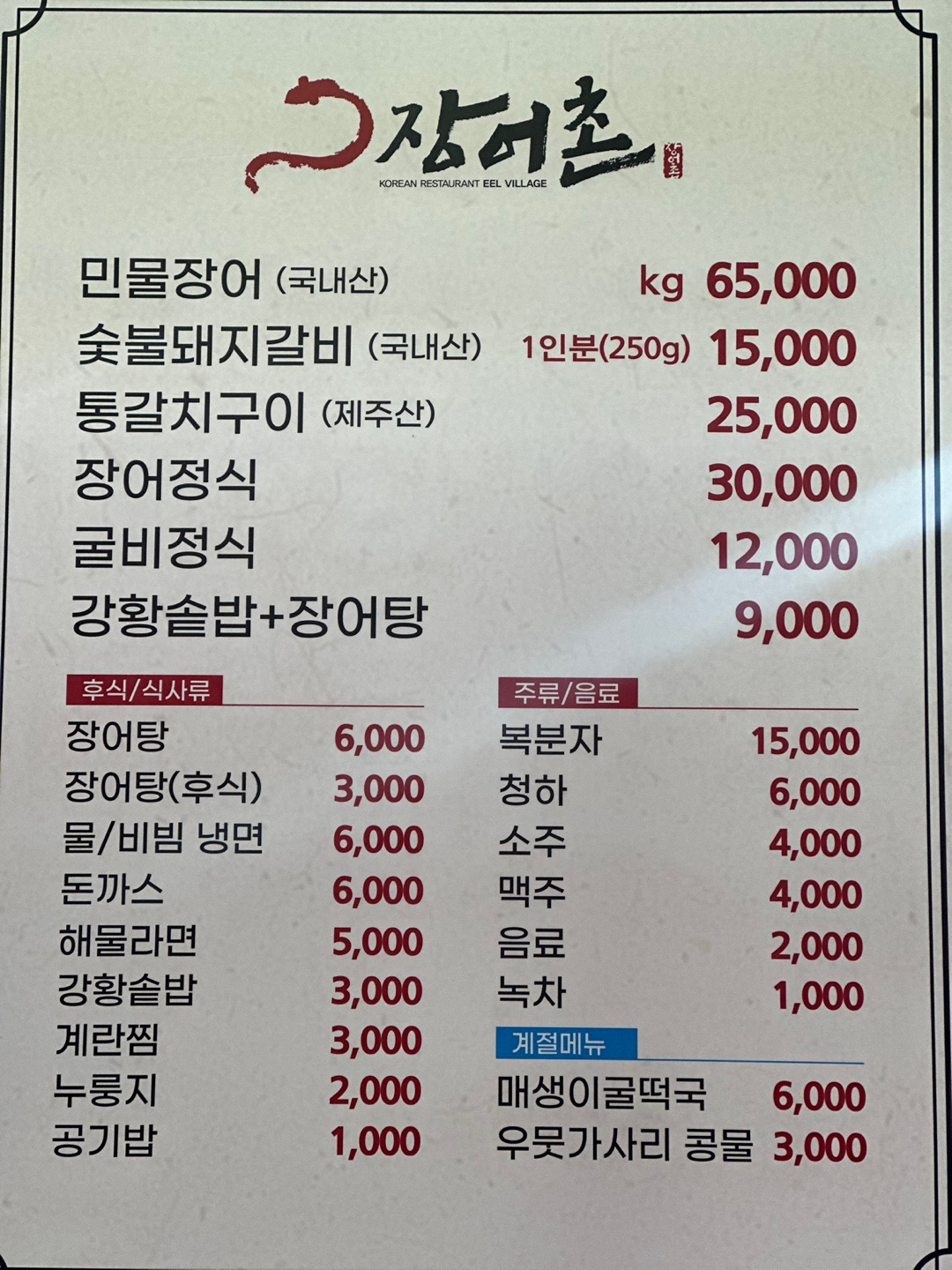 장어촌