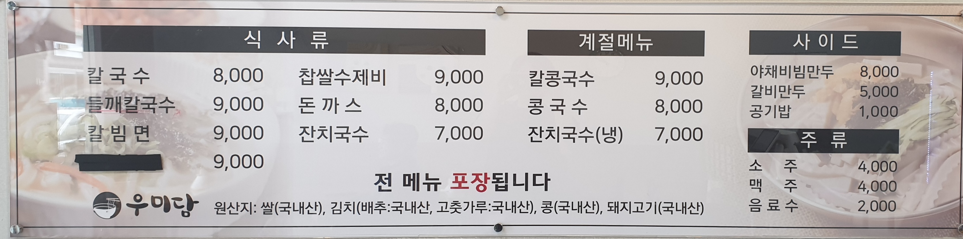 우미담