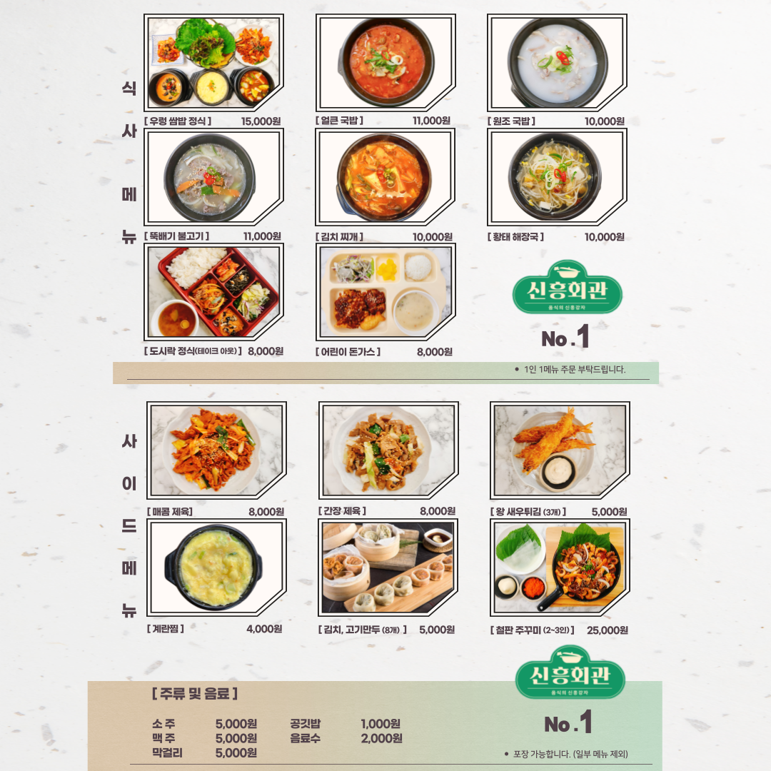 신흥회관 동탄레이크꼬모점