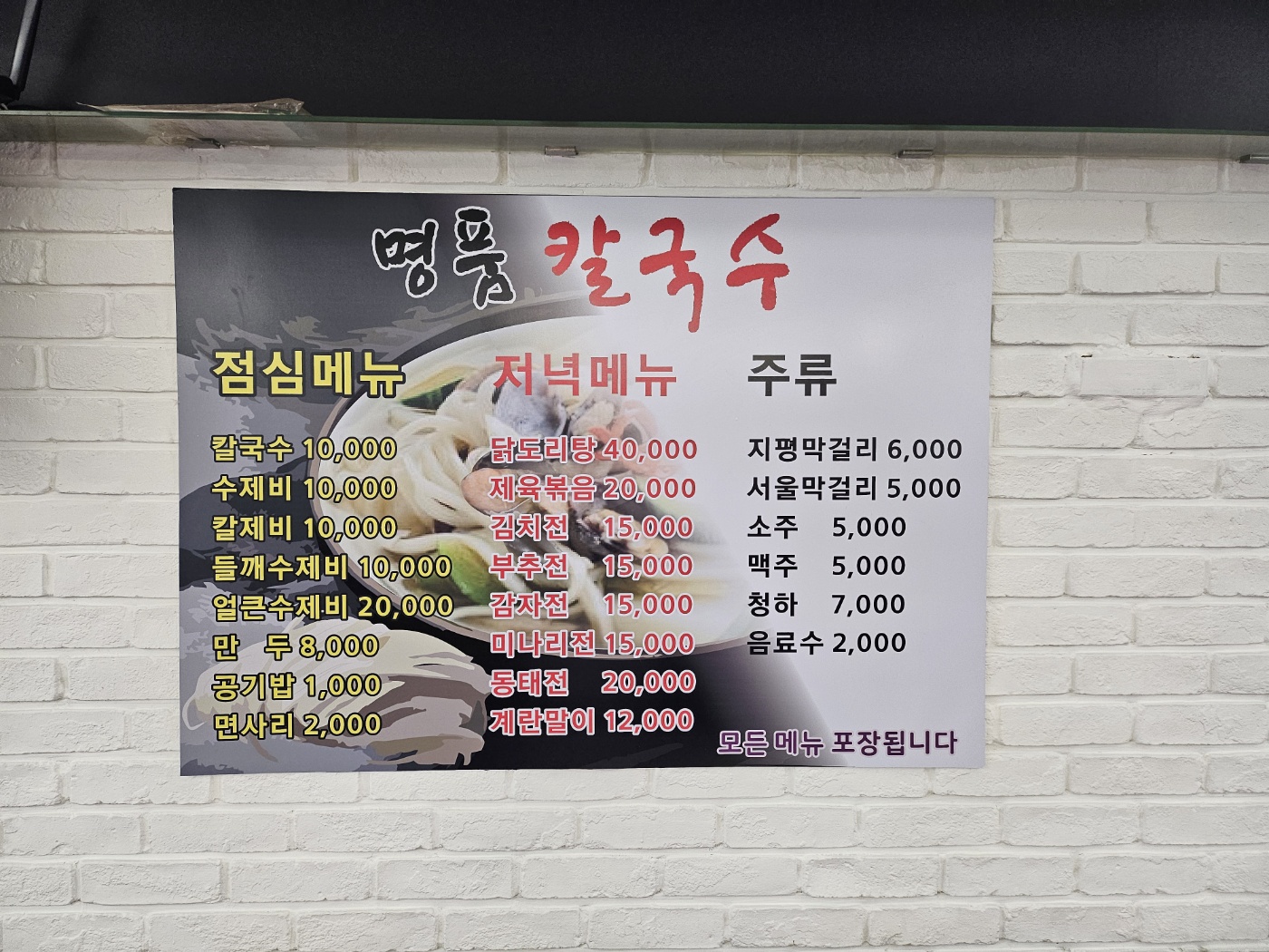 명품 칼국수