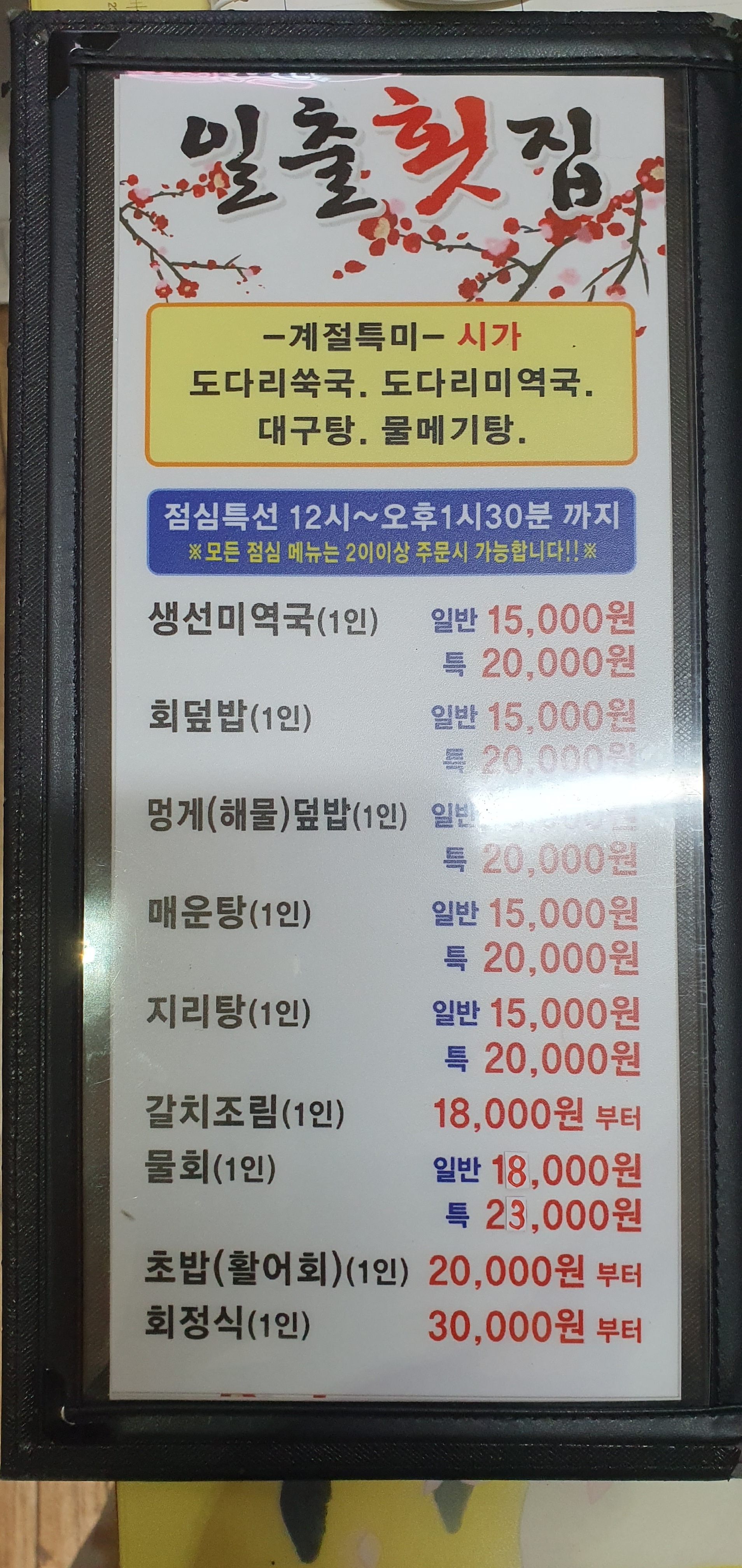 일출활어회