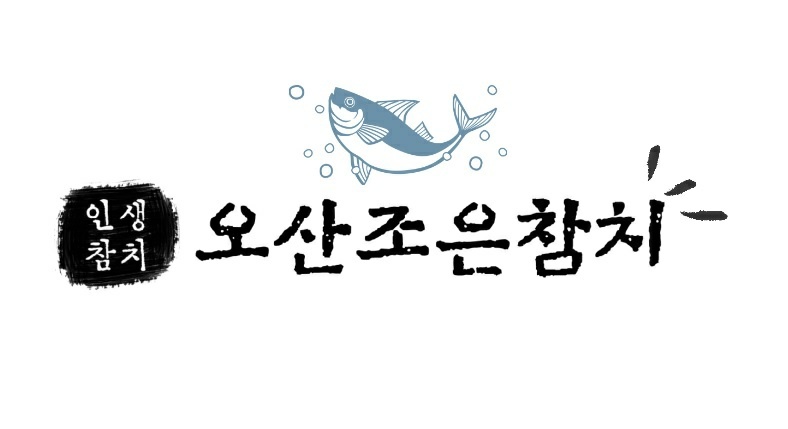 오산조은참치 평택소사벌점