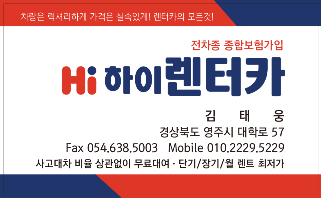 영주하이렌터카영주영업소