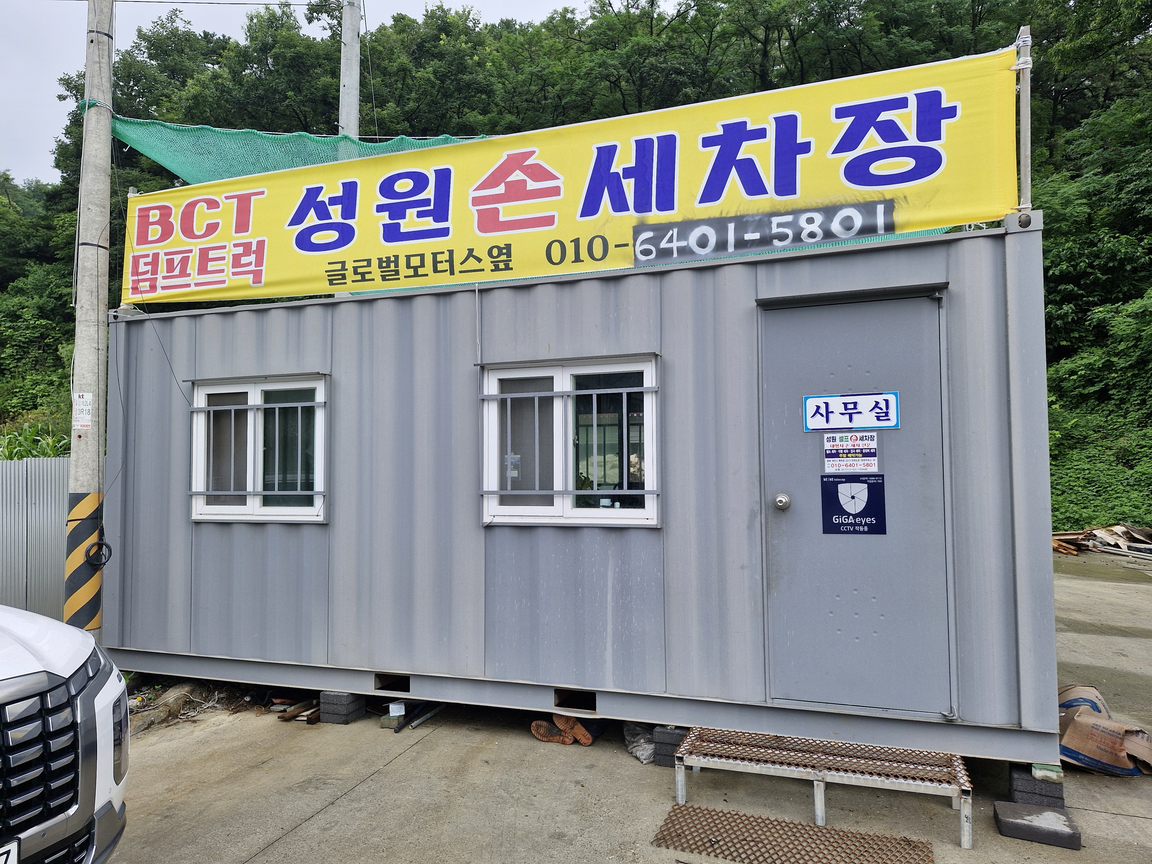 성원손세차장