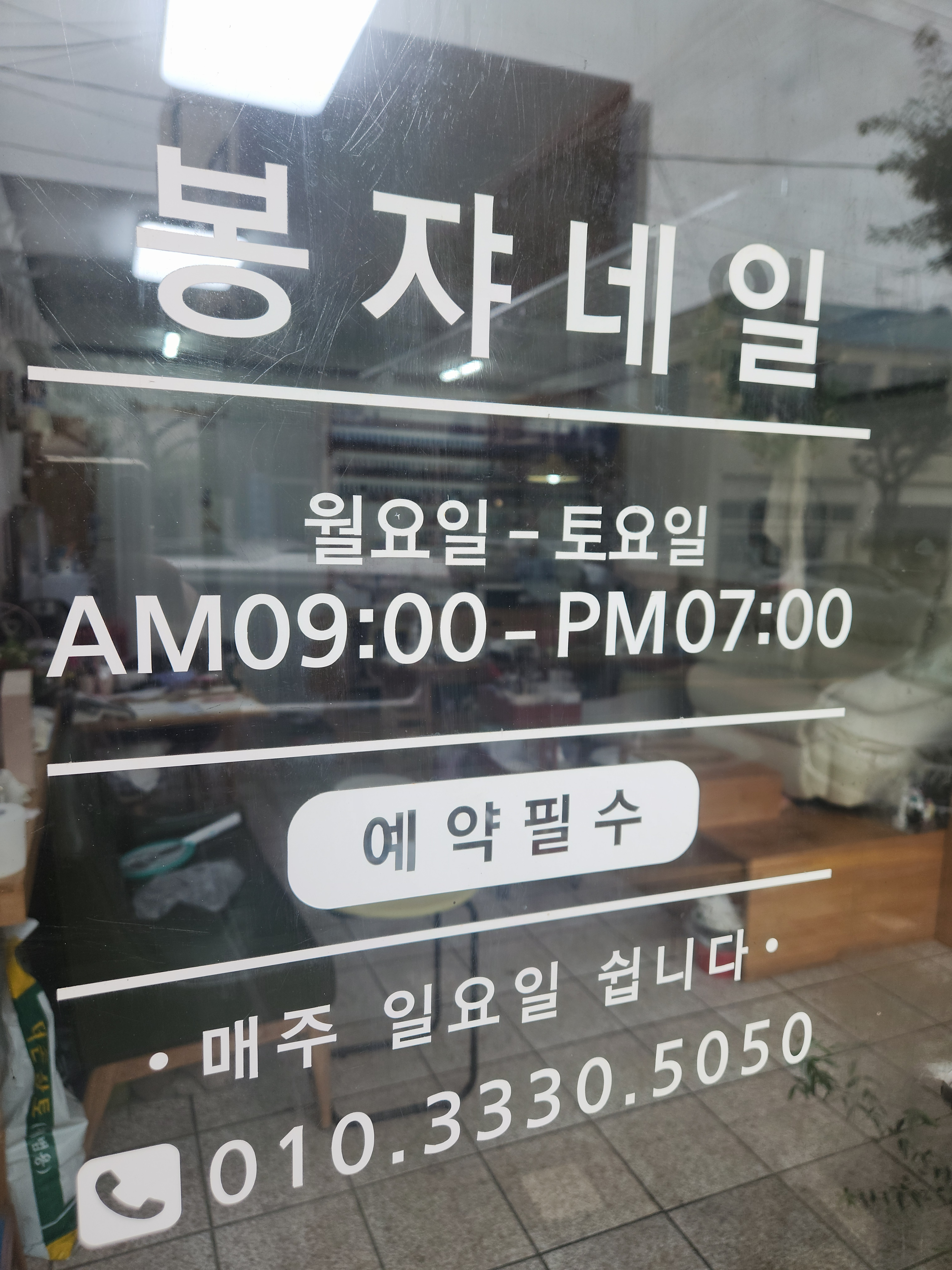 봉쟈네일
