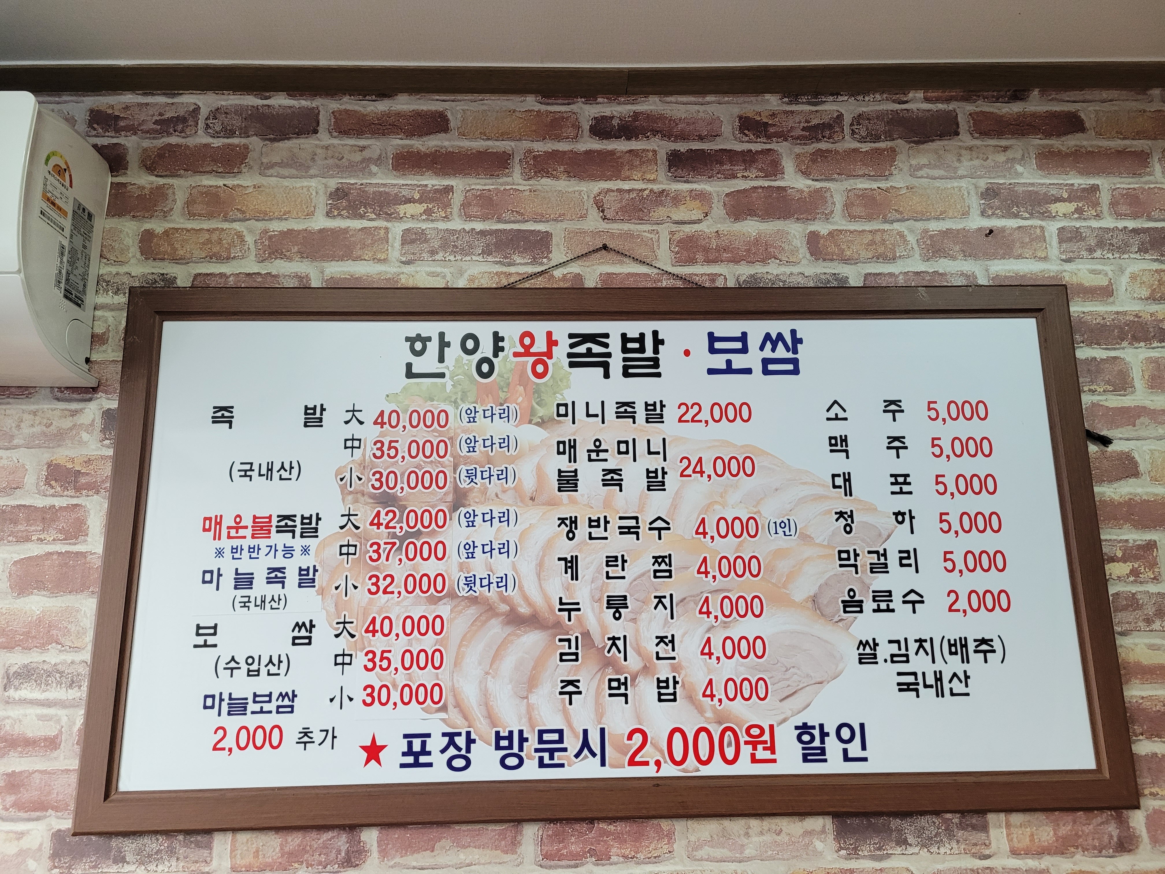 한양왕족발보쌈