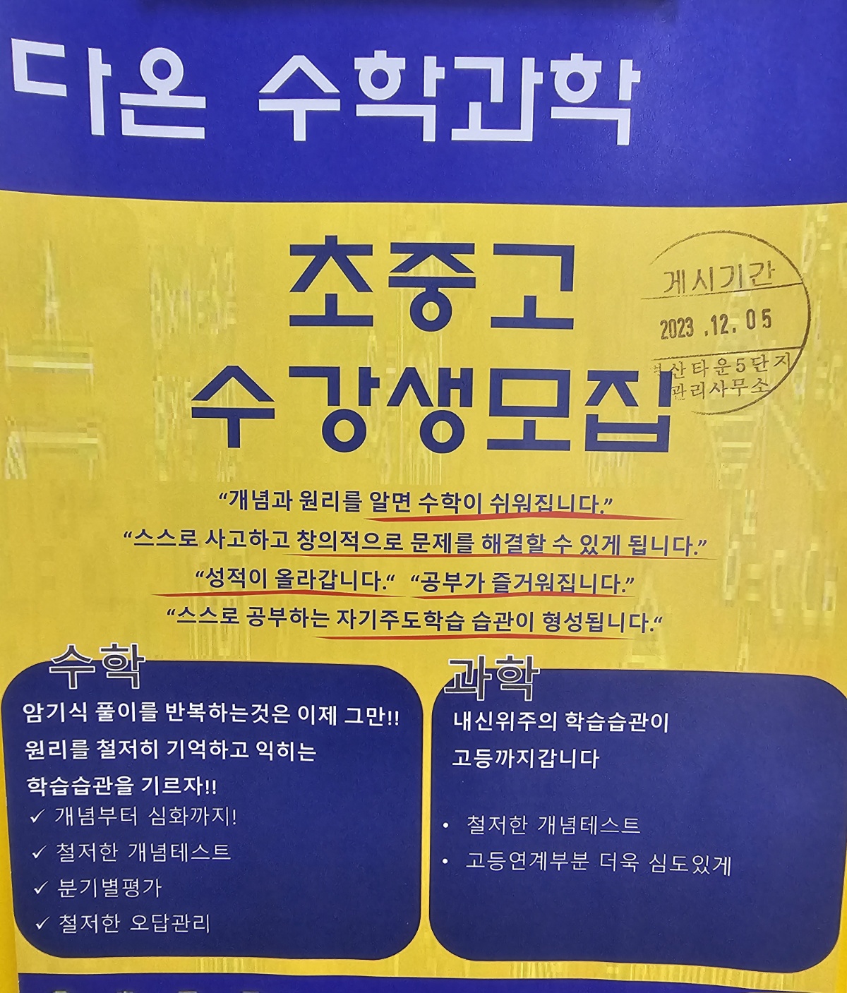 다온 수학과학학원 대표 이미지