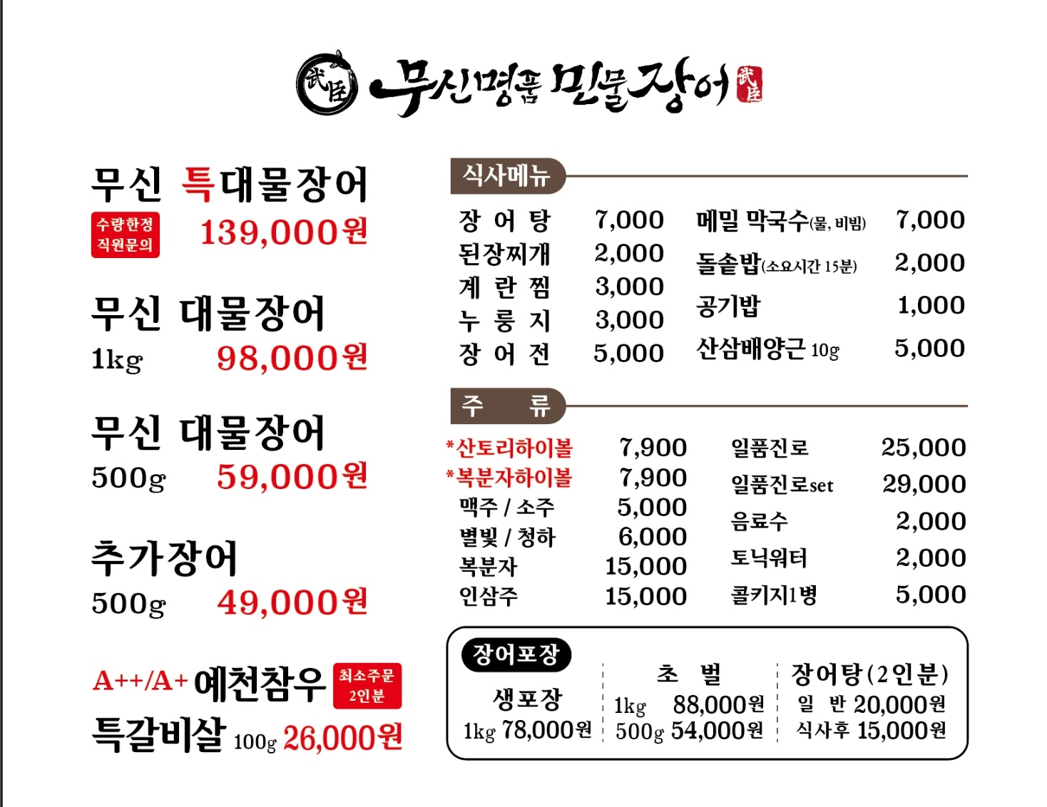 무신명품민물장어 월성동점