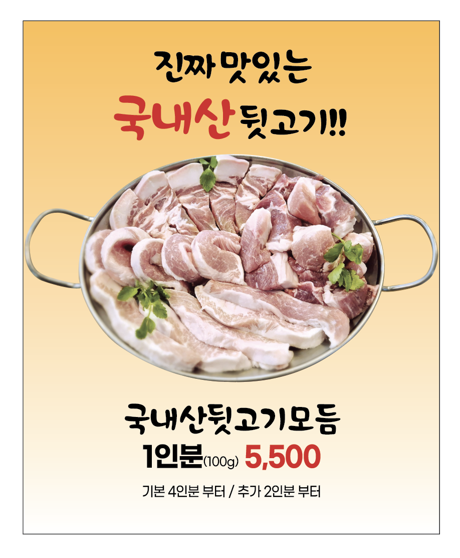김서방부대찌개 즐거운김해뒷고기마을
