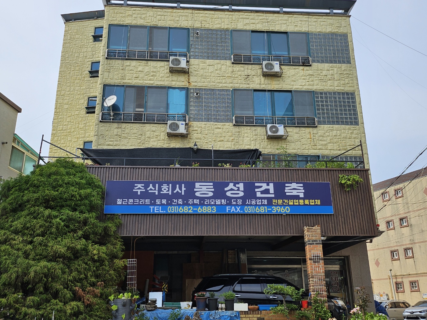 동성건축