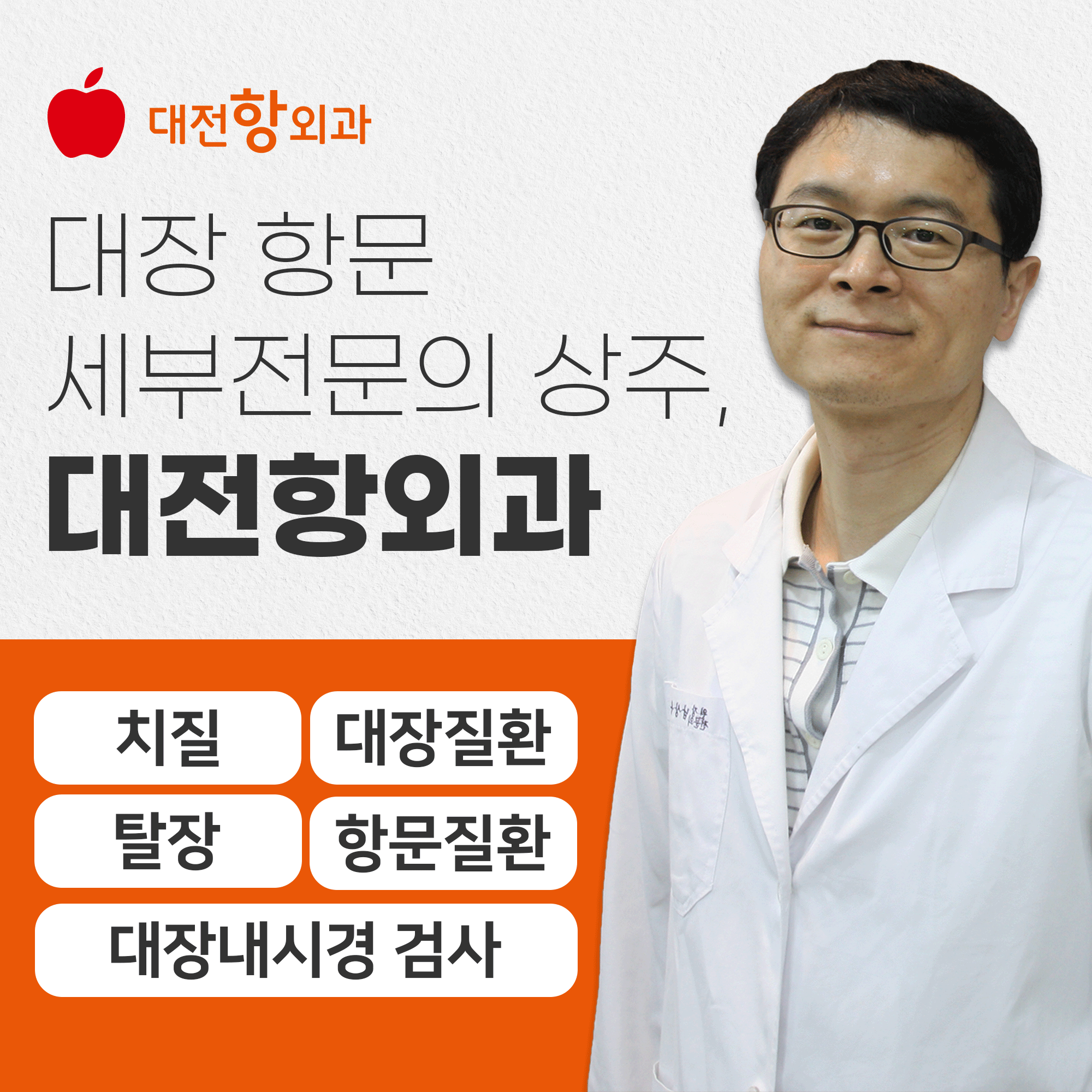 대전항외과의원