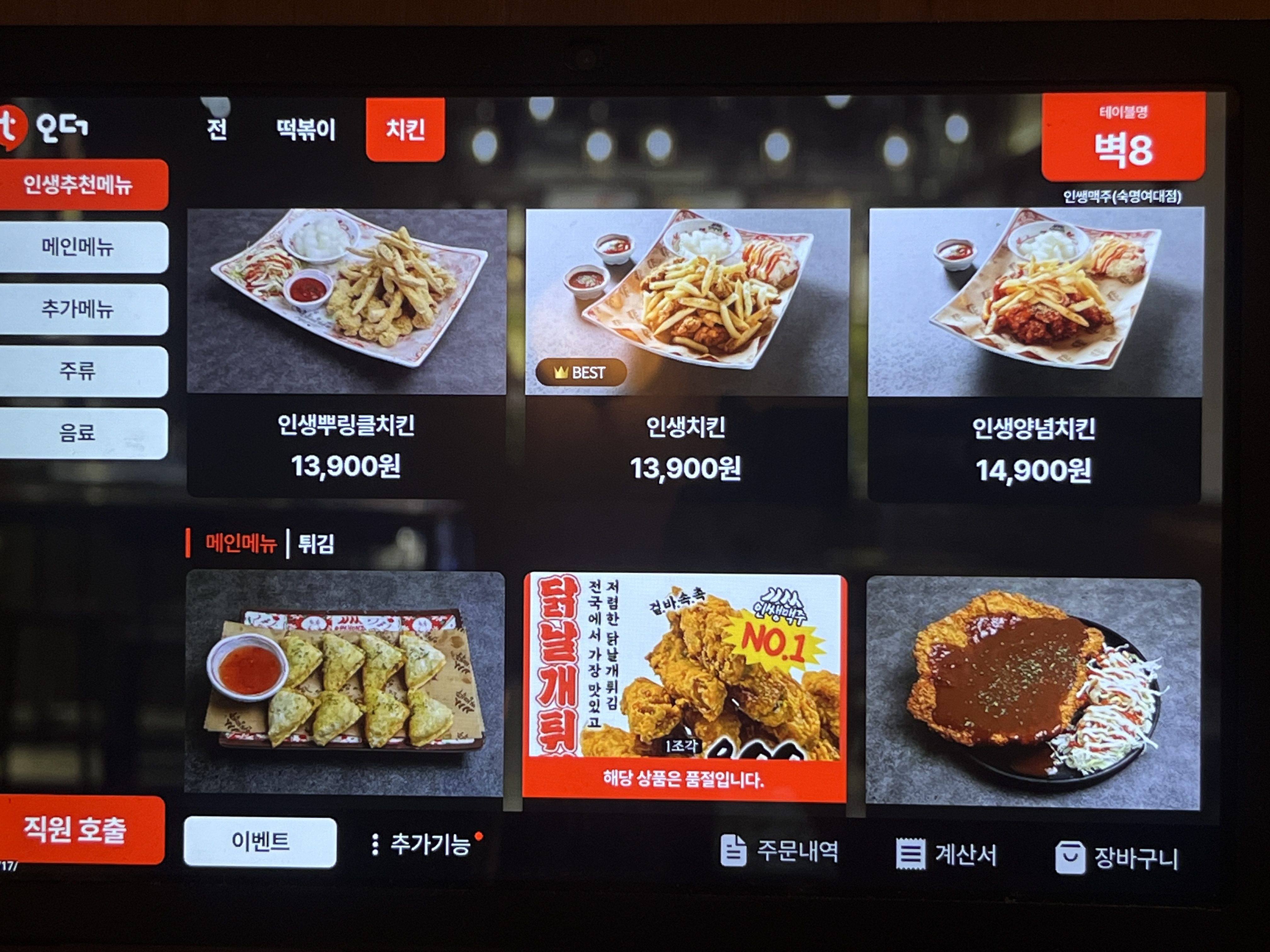 인쌩맥주 숙대입구점