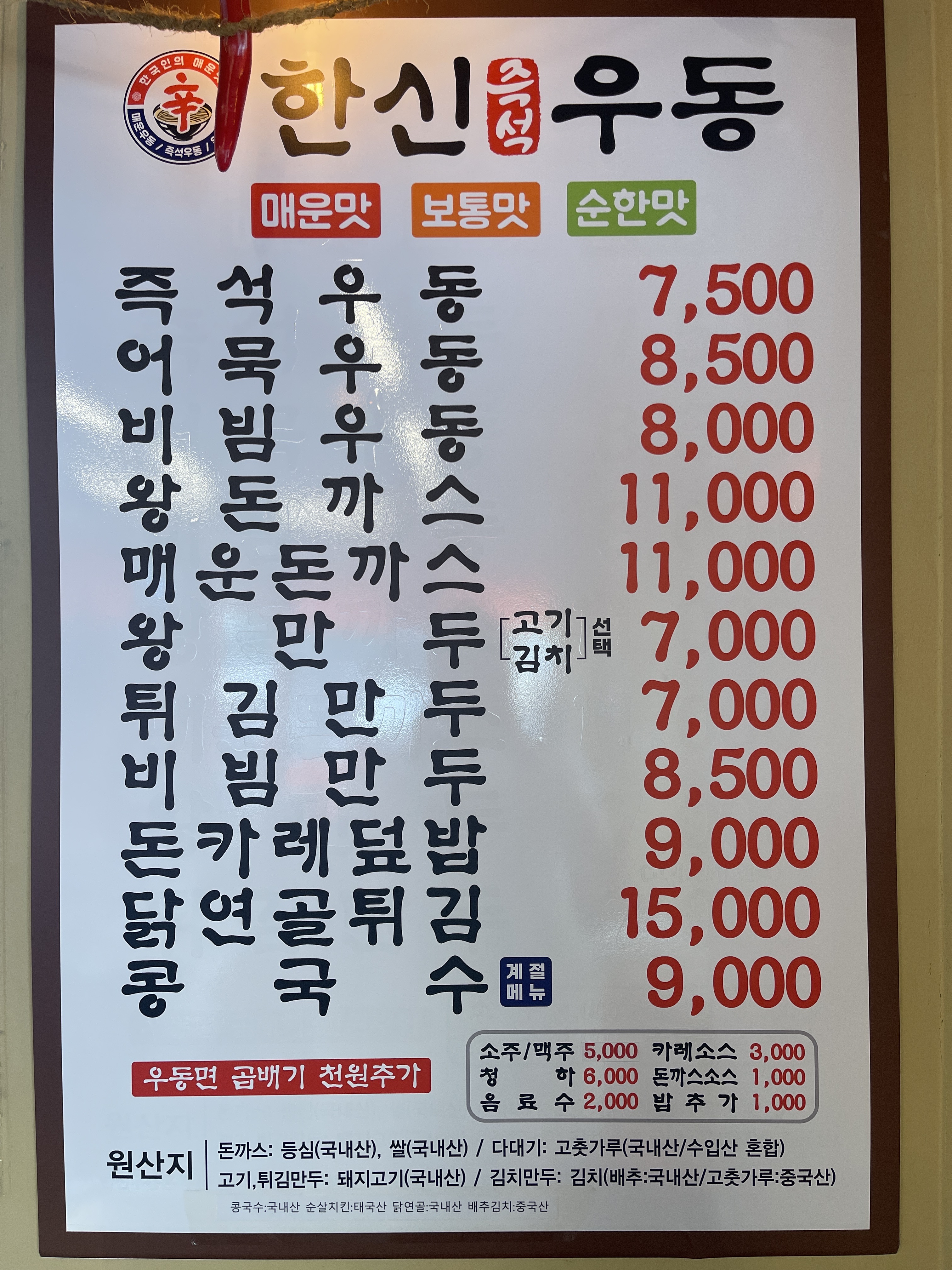 한신우동 인천남동공단점