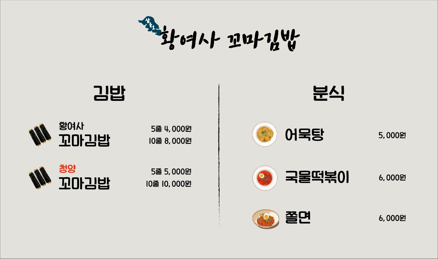 삼육오황여사꼬마김밥 여수본점