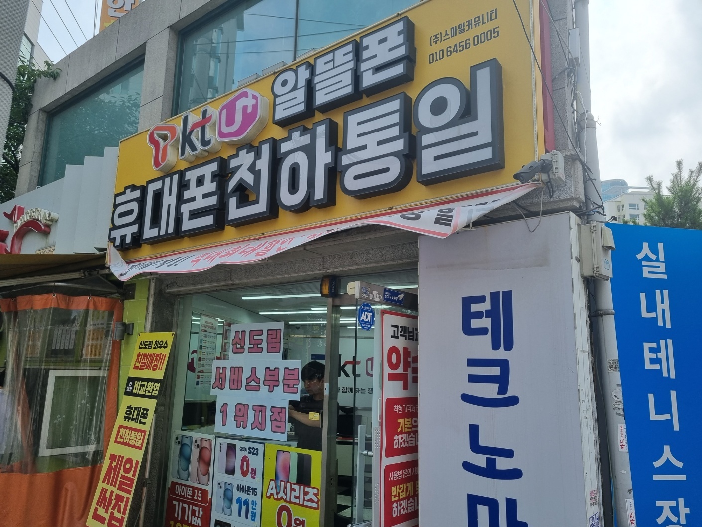 휴대폰 천하통일 스마일커뮤니티
