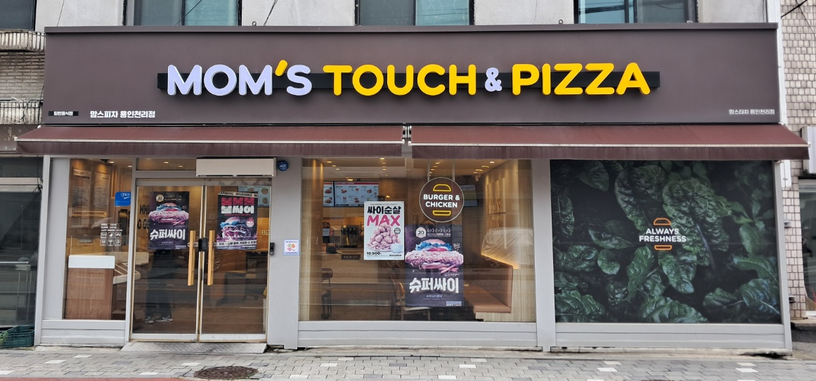 맘스피자 용인천리점
