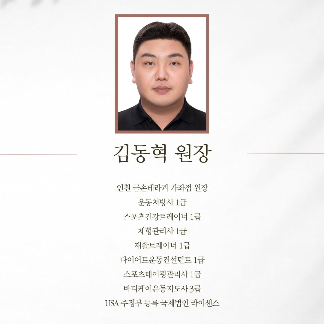 금손테라피 바디케어 힐링센터