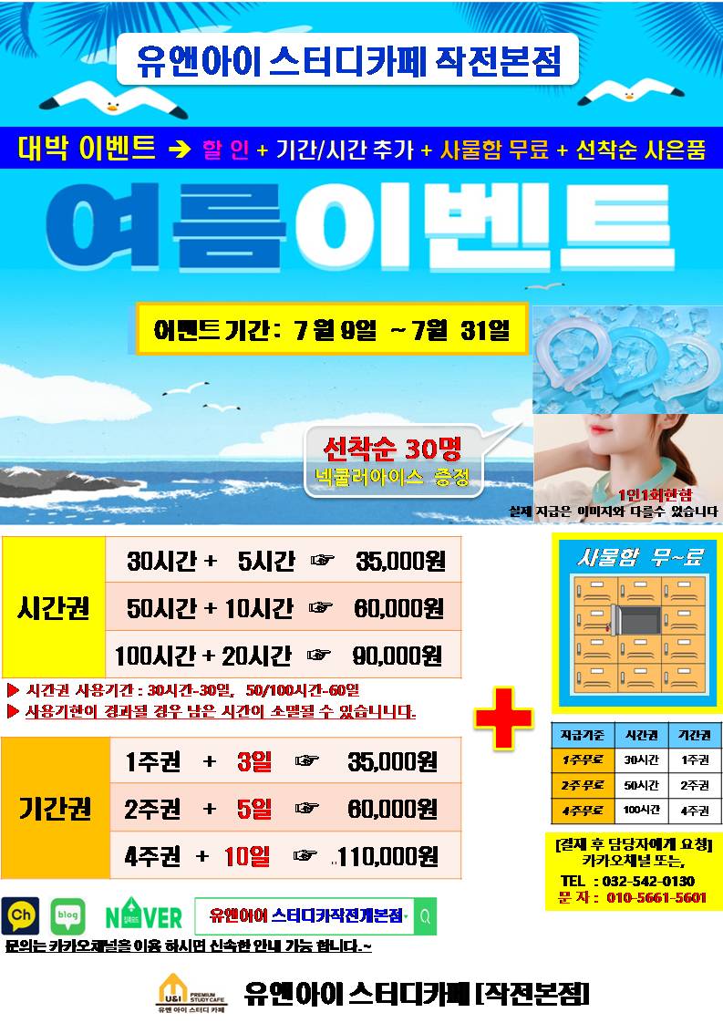 유앤아이 스터디카페 작전점