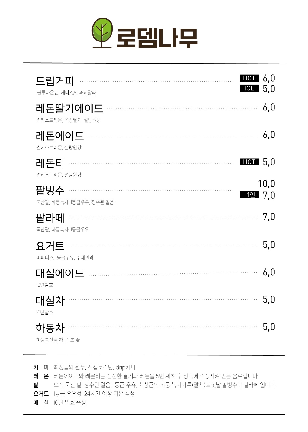 로뎀나무카페