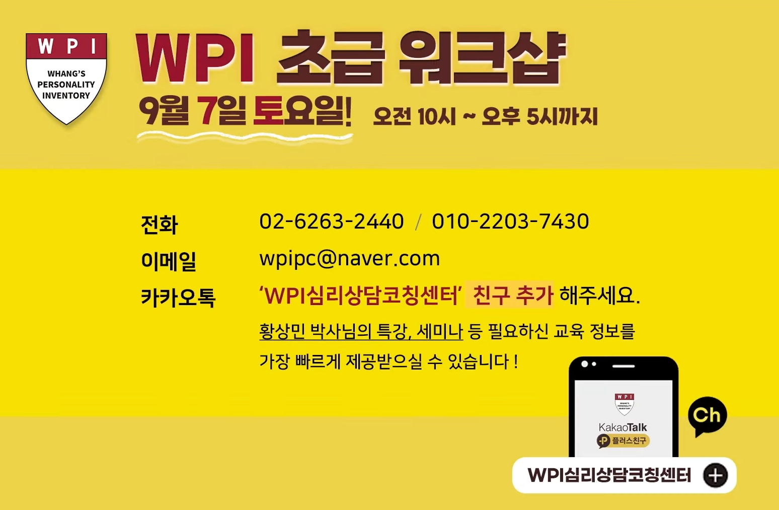 WPI심리상담코칭센터 대표 이미지