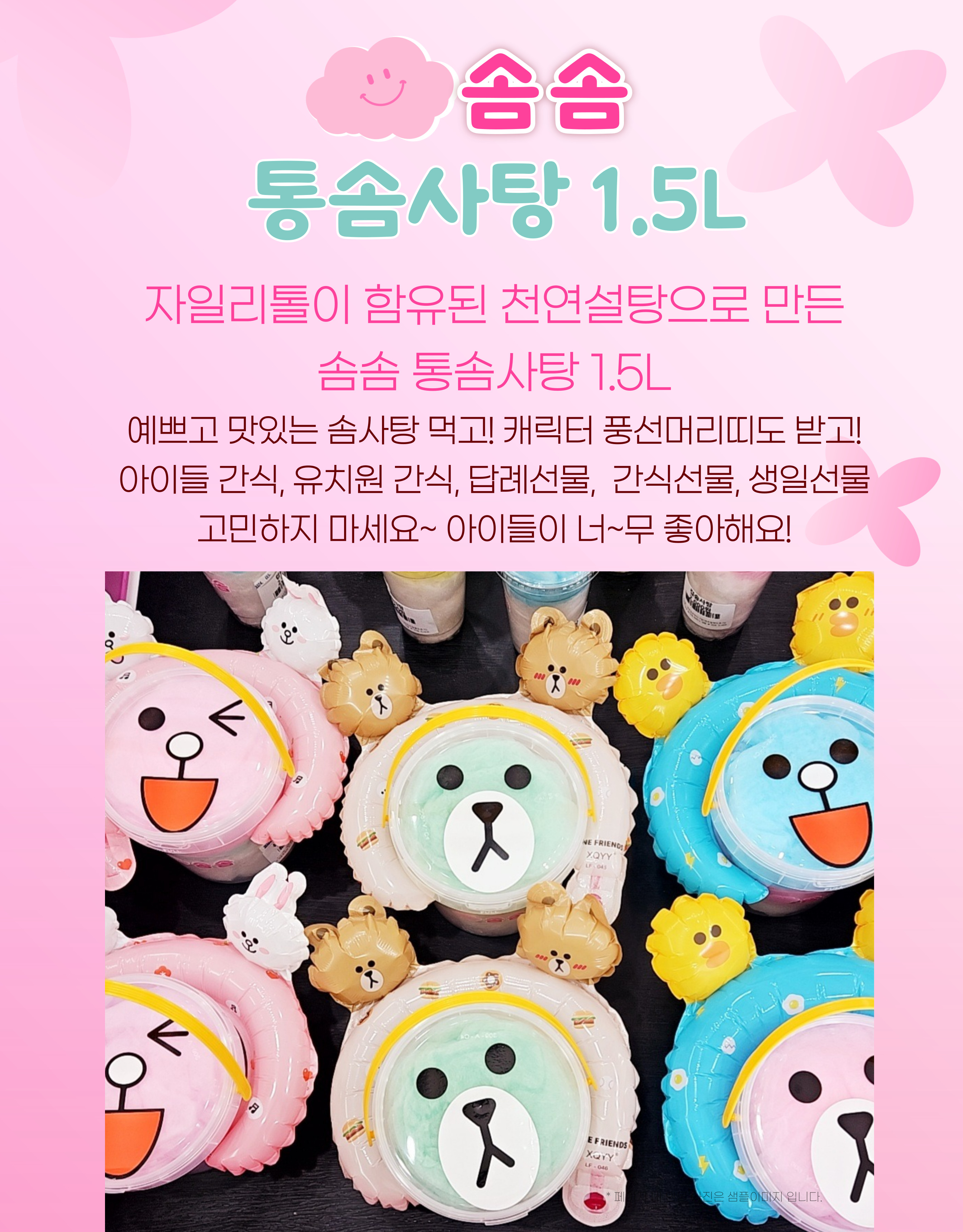 솜솜 스티커사진&솜사탕