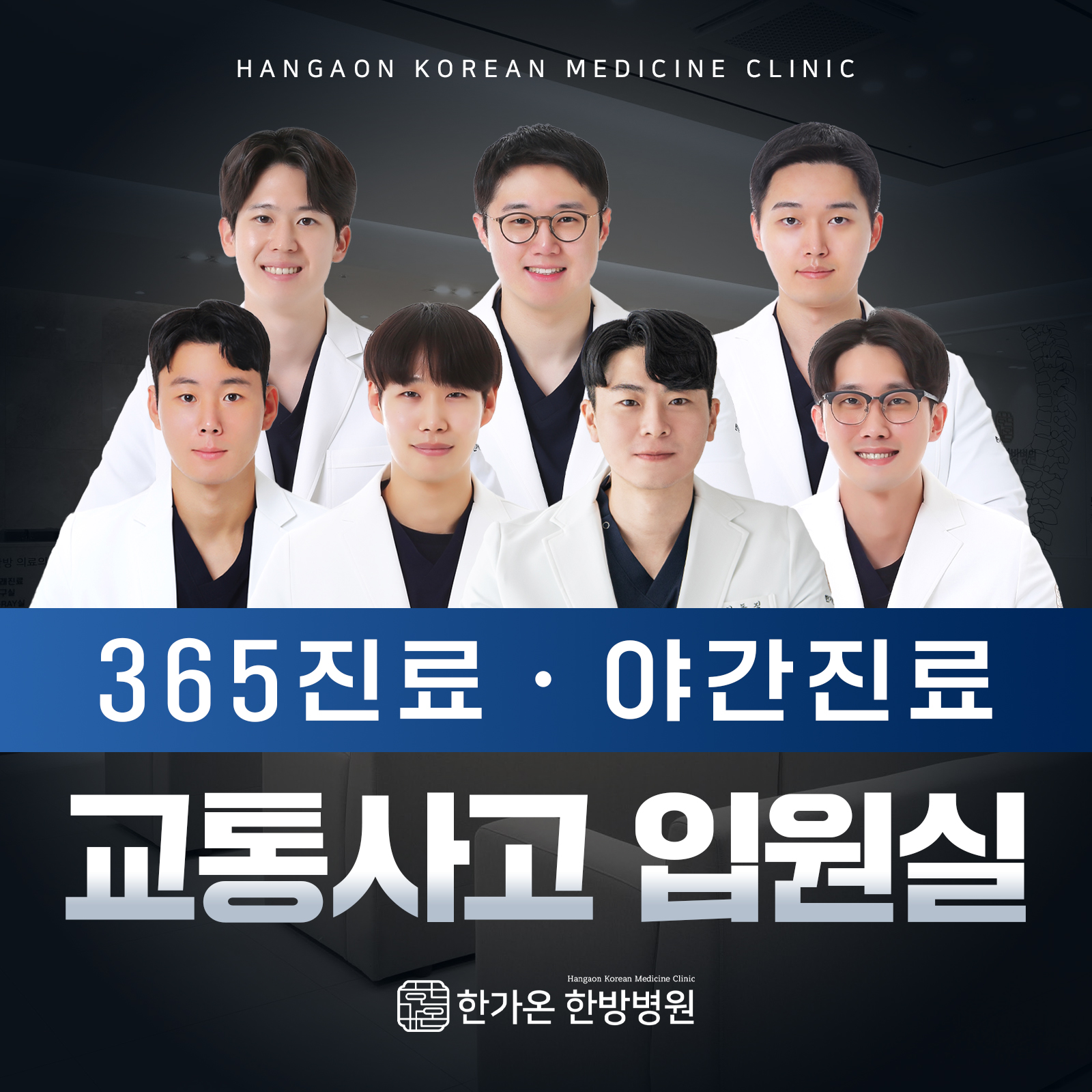한가온한방병원 강릉