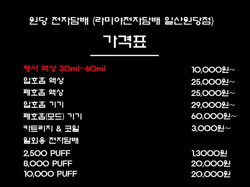 라미야전자담배 일산원당점