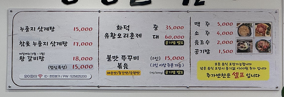한민본가누룽지삼계탕