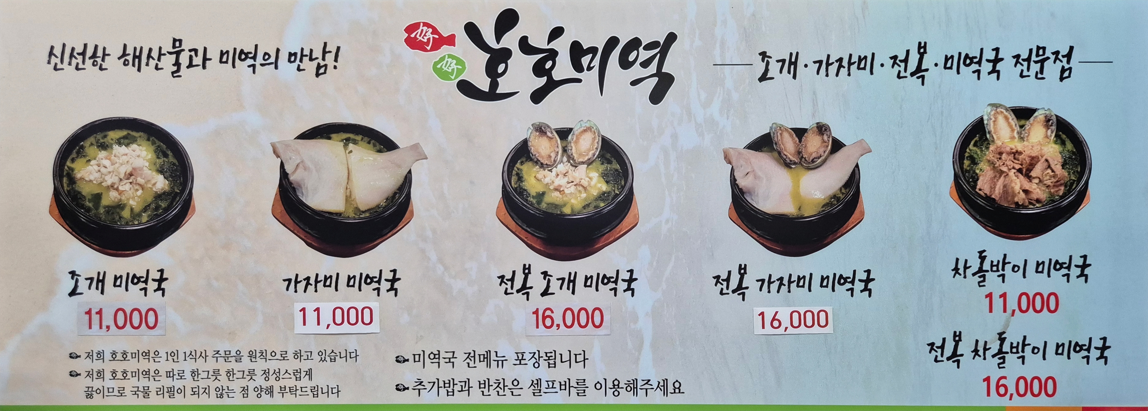 호호미역