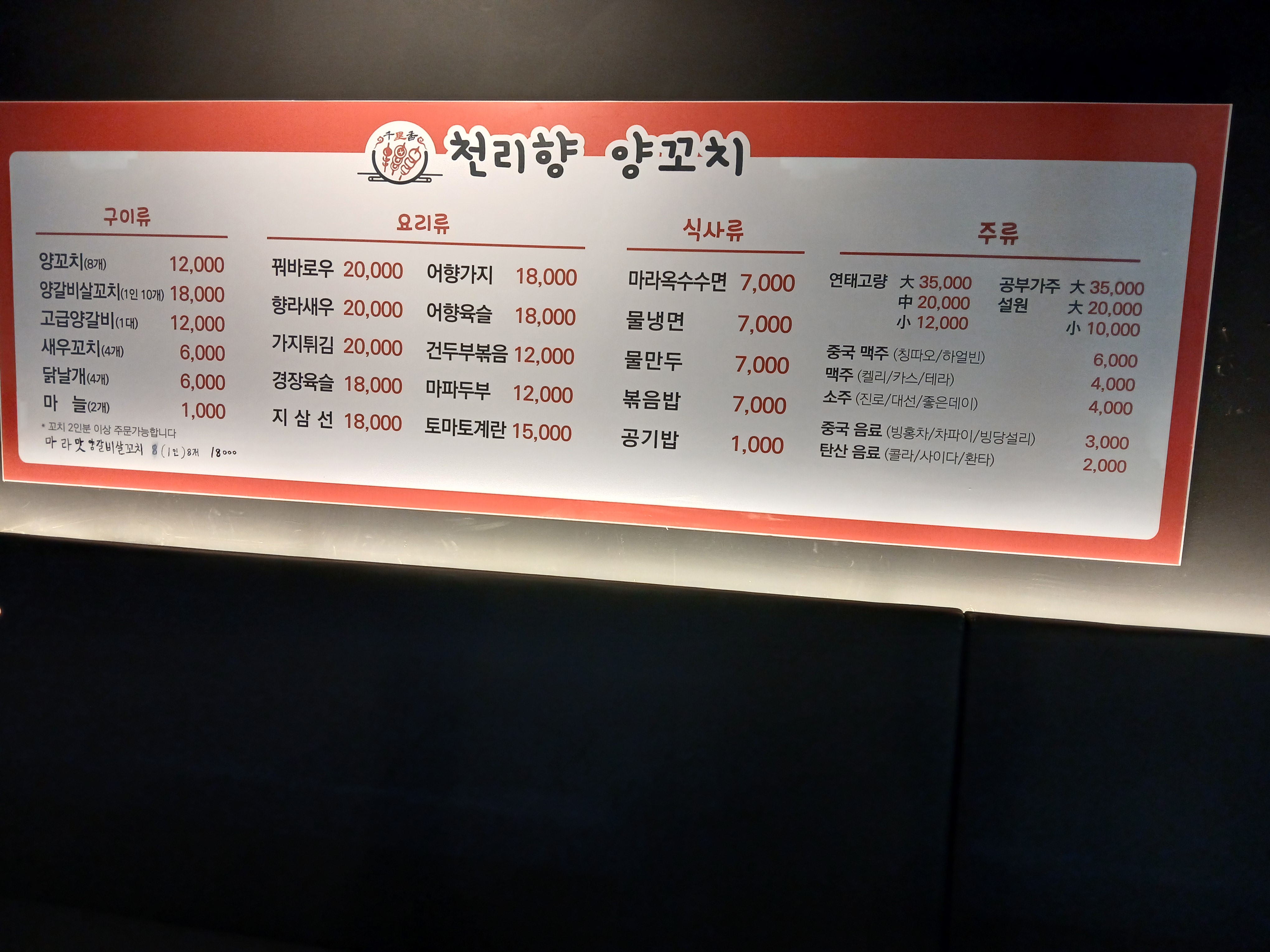 천리향 양꼬치