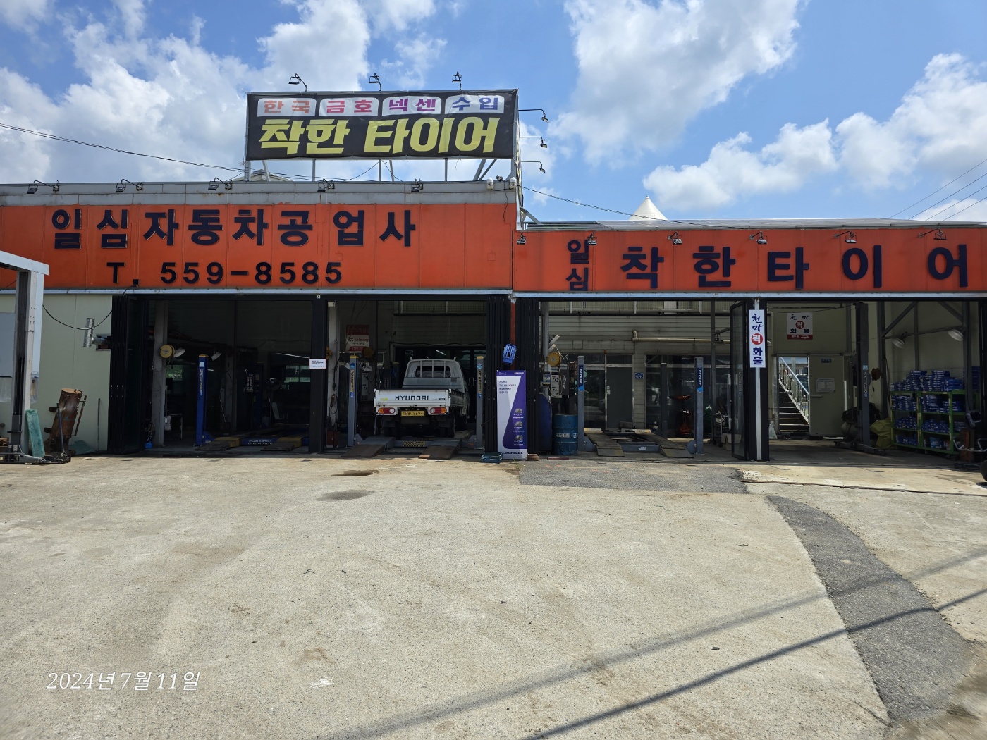 일심자동차공업사착한타이어