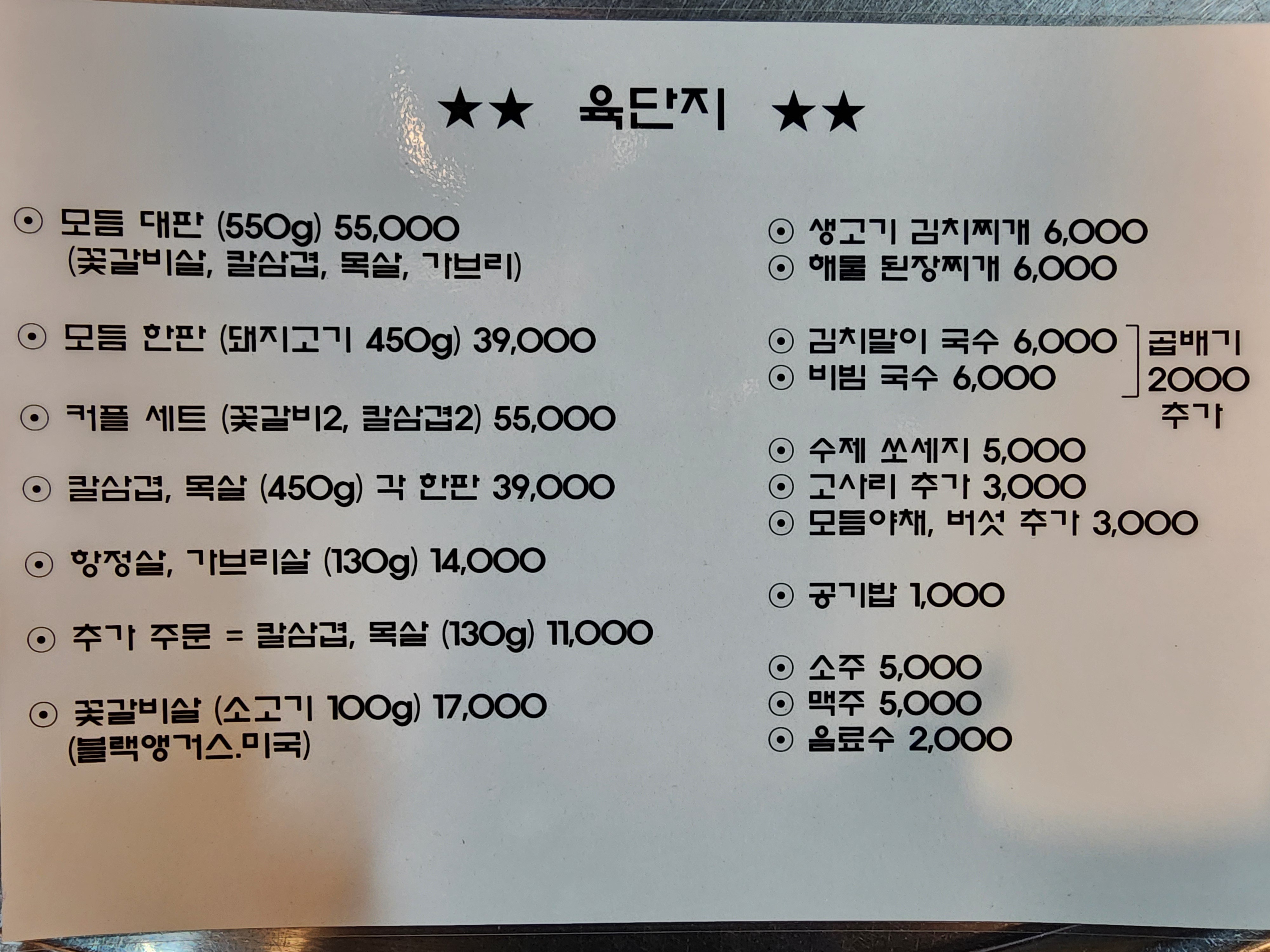 육단지