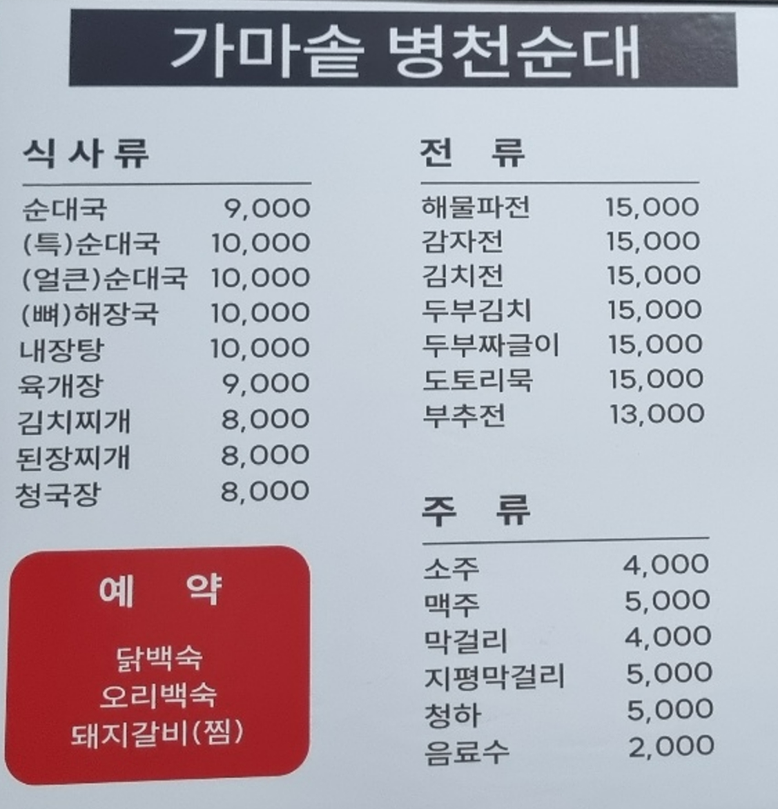 병천순대