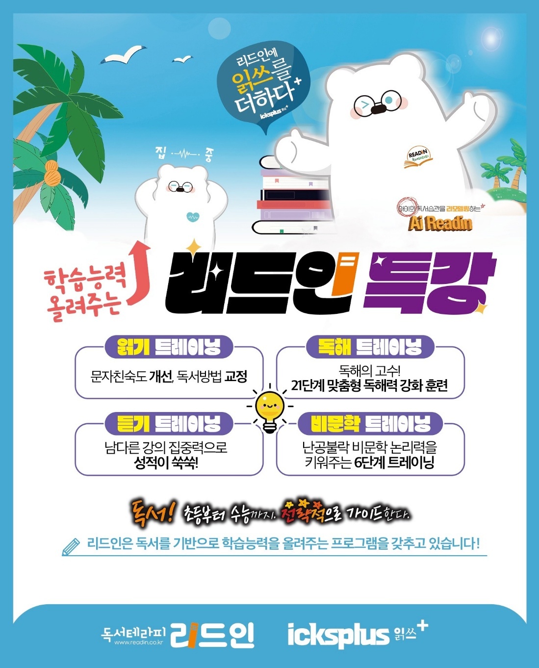 리드인 수완대방1차점
