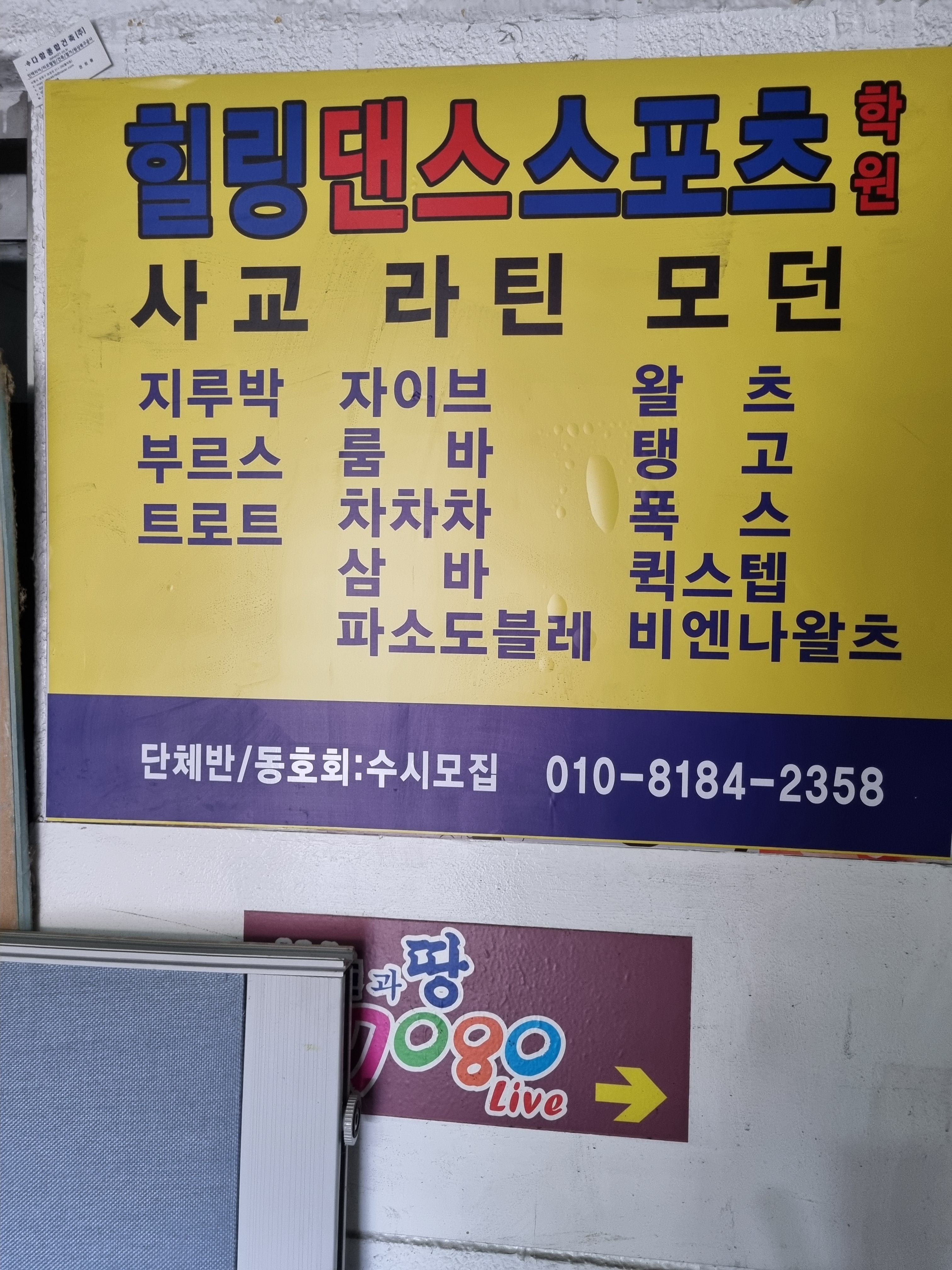 힐링댄스스포츠학원