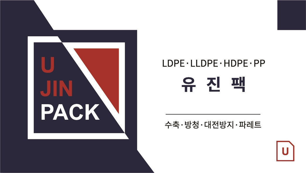 유진팩
