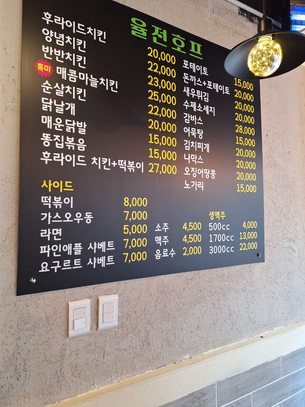 율전호프