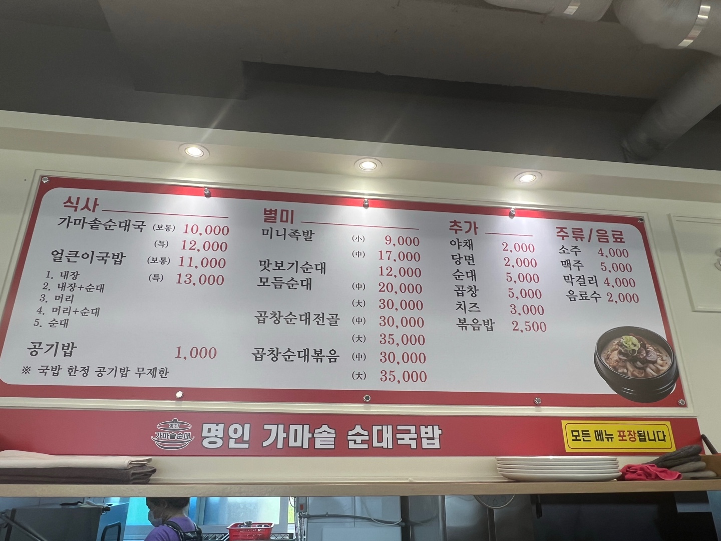 명인 가마솥 순대국밥